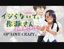 『イジらないで、長瀞さん』OP「LOVE CRAZY」(上坂すみれ) ドラム叩いてみた。/ Ijiranaide Nagatorosan S2 OP LOVE CRAZY Drum cover