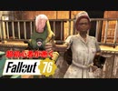 【Fallout76】超初心者が逝く Fallout76の旅◆Part3