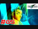 【原点回帰】クラウドどころかポーションも分からなかった女がFF７を実況してみた！＃65