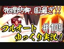 【このファン】#105 久々に今週のアリーナ初動！