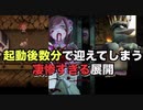 【トラウマ注意】ゲーム開始から数分でプレイヤーに衝撃を与えるゲームたち。