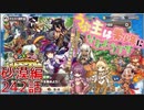 うぷ主は美少年になるようです モンスター娘TD 242話 第二回モンスター娘らんちき大乱祭 砂漠編