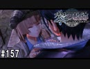 黎の軌跡ってRPGを楽しもうぜ その157