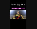 1分間ガンダム用語解説 その18『コスモ貴族主義について』
