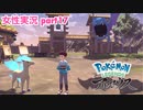 □■ポケモンレジェンズアルセウスをまったり実況 part17【女性実況】