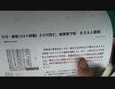 ［再］2月20日 2回接種済み〔予告編〕