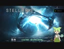 【stellaris】初見ずんだもんprat1
