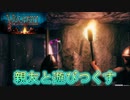 【Valheim】親友と異世界で遊びつくす旅  #6 かわいそうなダンジョンのボス