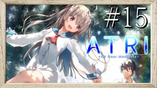 【実況】◆◇ATRI -My Dear Moments- #015〆｜順風満帆な日々、２人の生活は続いていく