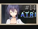 【実況】◆◇ATRI -My Dear Moments- #014｜危機一髪を救うハナちゃん、そして発電機完成へ