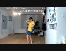 【足太ぺんた】絶対！絶対！ 君は天才！最強いりゅーじょん！！