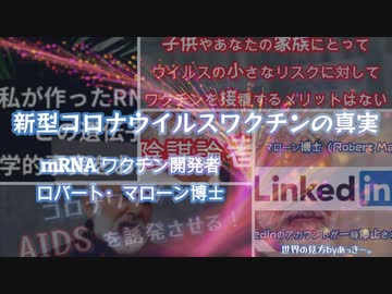 新型コロナウイルスワクチンの真実