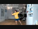 【足太ぺんた】ジャンジャン・ジャジャジャンボ！ ジャンジャン・ジャジャジャンボ！