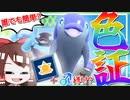 "色証"イルカマンに"♂"を求めるのは間違っているだろうか【ポケモンSV】【ゆっくり実況】