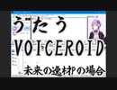 VOICEROIDの歌い方(*´ω｀*)【#結月ゆかり 解説動画】