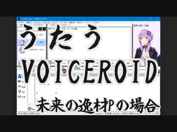 VOICEROIDの歌い方(*´ω｀*)【#結月ゆかり 解説動画】