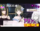 【シャニマス】オカマなP、G.R.A.D.の舞台へ！個のチカラぁ！！ part329【実況】