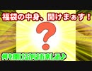 【遊戯王】まったり福袋の中身開封