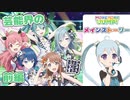 【プロセカ】現役アイドルが初見でMOREMOREJUMP!のストーリーを読んで芸能界の闇に迫ります！前編 アーカイブ動画_2023/01/08(日)【YUMU】
