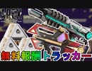 【スペルバウンドコレクションイベント】開始！今だけしか入手できない最強無料スキン【ソウルリッパー】【神秘の形】が神過ぎる！【スーパーレジェンド】【APEX LEGENDS/エーペックスレジェンズ】