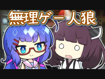 ひどいルールで人狼するウナきり【ソフトウェアトーク劇場】