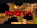 【Stardew Valley#115】亡き祖父の意思（ハーレム）を継ぐ者たち【雑談実況】