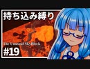 【ボイロ実況】ん？鬼畜スカイブロックに住むって言ったよね？part19【Minecraft】
