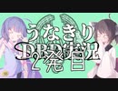 うなきりDBD実況 season2 2発目