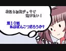 【マスターデュエル】花梨も初期デッキで遊びたい！【part10】