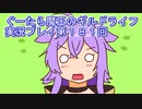 みんなとダンジョン探索【ぐーたら魔王のギルドライフ】実況プレイ第１８１回
