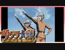 【実況】#48_時を超えて華撃団に入団した男の記録【サクラ大戦～熱き血潮に】