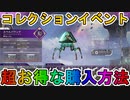 【スペルバウンドコレクションイベント】開始！超お得な購入方法について解説！ここだけの超激レアスキンを見逃すな！【スーパーレジェンド】【再販】【APEX LEGENDS/エーペックスレジェンズ】