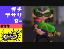 #33【実況】撃ち合いがきついと感じるようになってきた頃【スプラトゥーン3】