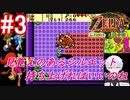 ＃3　どこか馴染みと見覚えのあるフォルムのボス、持ち上げればいいよね【ゼルダの伝説 ふしぎの木の実～大地の章～】【２週目の世界】