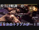 【実況】さよならマイクくん・・・  MH4G ゴール品チャージアックスを求めて ディア＝ルテミス編 #3