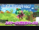 【晴空物語あげいん!】正式サービス開始版#03