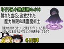 なろう小説No.018「穢れた血だと追放された魔力無限の精霊魔術士『魔力を分けて欲しい』と頭を下げても、もう遅い。ホワイトな王立ギルドでSランク待遇を受けてるので」ＷＥＢ版　ゆっくり解説　ラノベ