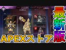 最強の超激レアスキン「冷酷な女神」が再販！コレクションイベントの限定スキンとマンスリーセールも絶対に見逃すな！！【スーパーレジェンド】【リーク】【APEX LEGENDS/エーペックスレジェンズ】