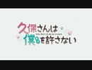 久保さんの花嫁