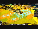 【Captain of Industry】キャプテン様案件 #08【ゆっくり実況】