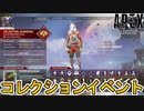 次期コレクションイベント「セレスティアルサンライズ」で登場するスキン、開催日が確定！！リアクティブスキン、無料報酬トラッカーも見逃すな！！【リーク】【APEX LEGENDS/エーペックスレジェンズ】