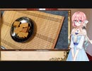 そらさんがきな粉でなんか作る＃23「キッチン福袋」