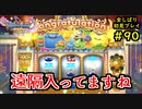 【DRAGON QUEST Ⅺ】人生初のドラクエを全部しばってプレイするPart90【協力実況】