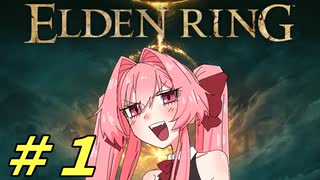 【ゆっくり実況】褪せ人と化したメイドその１【ELDEN RING】