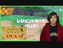 ポケモントレーナー アキヒト【ポケットモンスター スカーレット】実況プレイ Part47