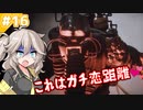 こちら春日部つむぎ、廃ホテルから脱出する！【Fobia-St.Dinfna Hotel】【VOICEVOX実況】#16