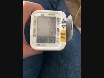今日の血圧136-88です