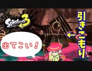 【スプラトゥーン３】サーモンラン「Wave終了後かたくなに顔を出さないコウモリに」