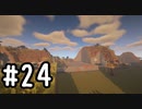 最小地図の地上整地 SH【Minecraft】#24