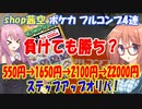 【ポケカ】ステップアップオリパ！積みオリパは負けても勝てる！？ヒキヨワーなのにまさかの…【ショップ茜空の日常】【桜乃そら 琴葉茜 琴葉葵 伊織弓鶴 ボイスロイド】